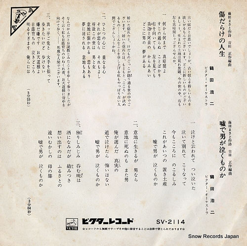 TSURUTA, KOJI kizudarake no jinsei SV-2114