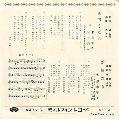 TSUYAMA, YOKO shinjuku sodachi KA-151