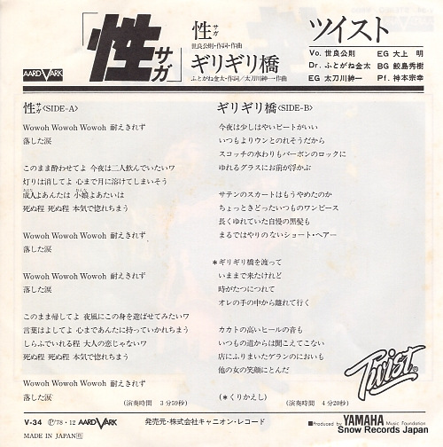TWIST saga V-34