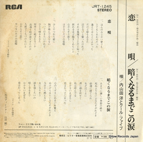 UCHIYAMADA, HIROSHI, AND COOL FIVE koiuta JRT-1245