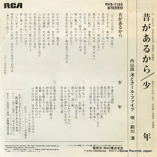 UCHIYAMADA, HIROSHI, AND COOL FIVE mukashi ga arukara RVS-1155