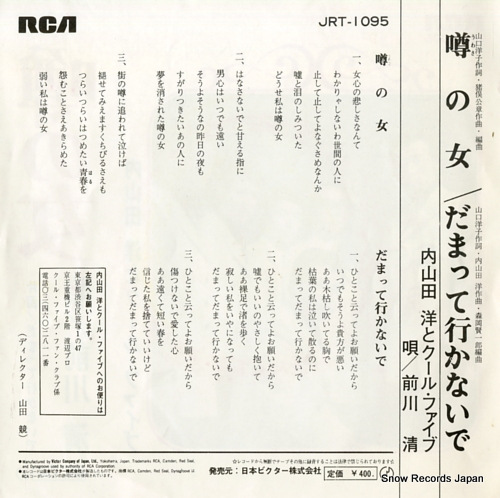 UCHIYAMADA, HIROSHI, AND COOL FIVE uwasa no onna JRT-1095