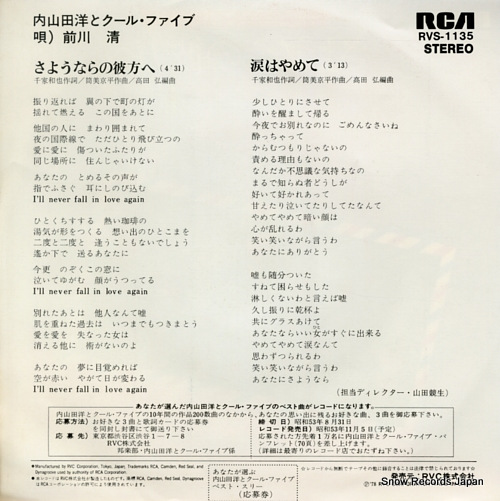 UCHIYAMADA, HIROSHI, AND COOL FIVE sayounara no kanata e RVS-1135
