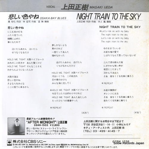 UEDA, MASAKI osaka-bay blues 07SH1226
