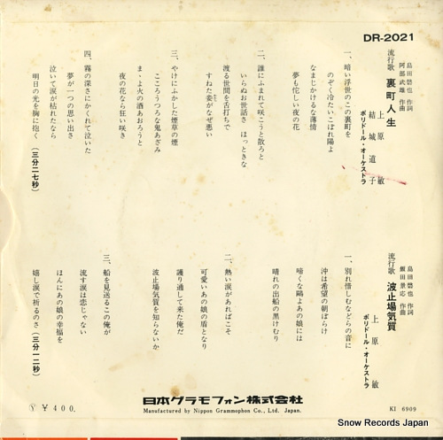 UEHARA, BIN uramachi jinsei DR-2021
