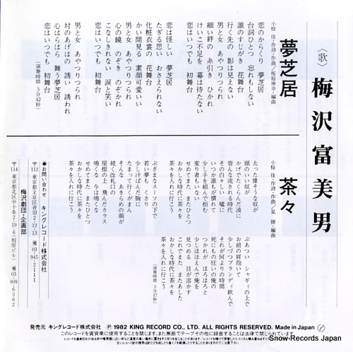 UMEZAWA, TOMIO yume shibai K07S-361