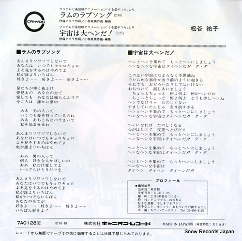 MATSUTANI, YUKO ram no love song 7A0128