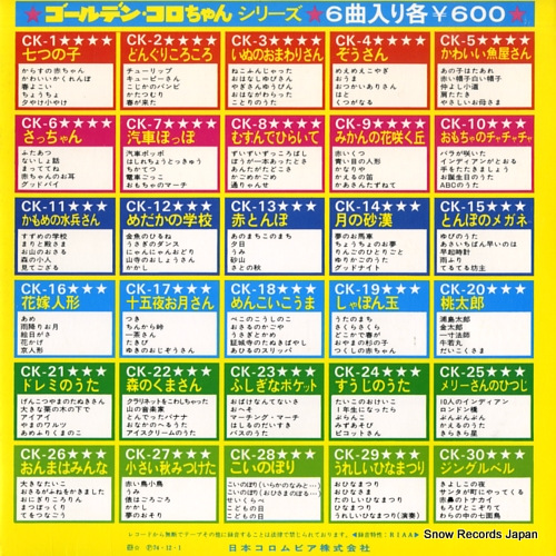 V/A yoiko no ureshii hinamatsuri CK-29