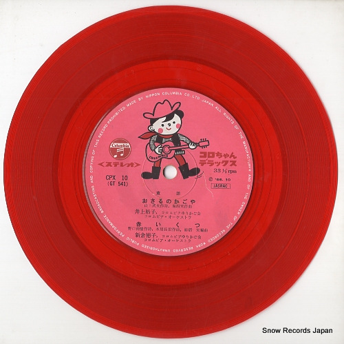 V/A osaru no kagoya CPX-10