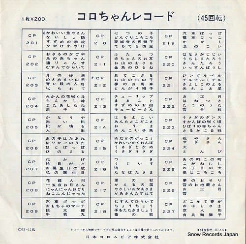 V/A osaru no kagoya CP-202