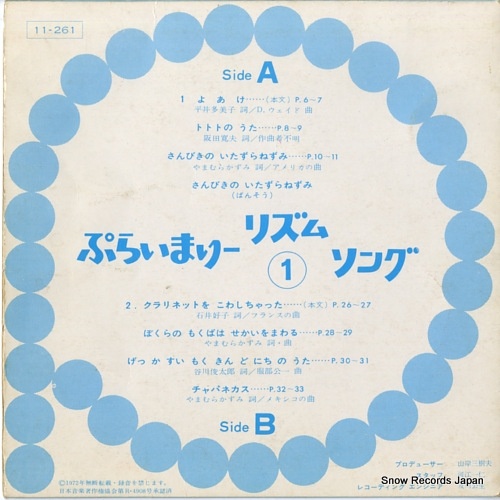 V/A primary rhythm song 1 11-261