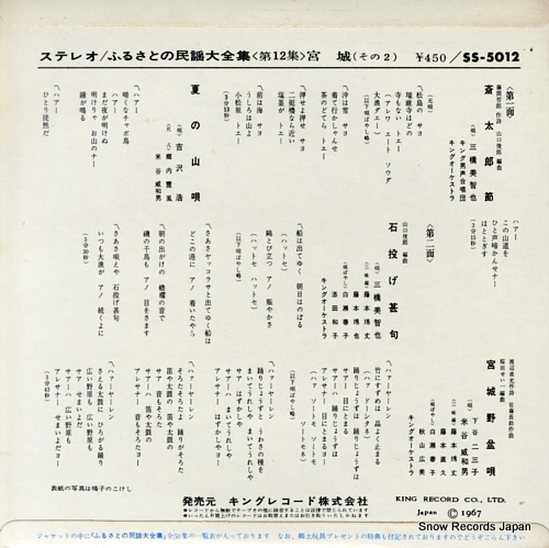V/A furusato no minyou daizenshu SS-5012
