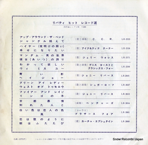 VENTURES, THE manchurian beat LR-2757