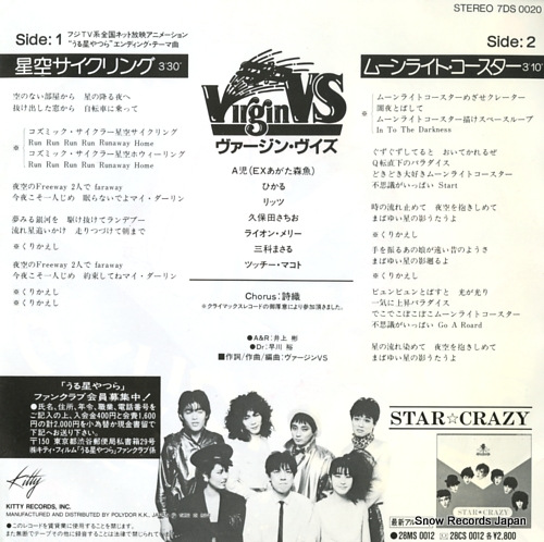 VIRGIN VS hoshizora cycling 7DS0020