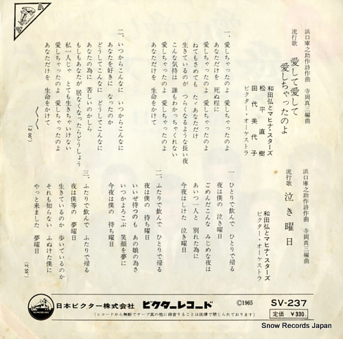 WADA, HIROSHI aishite aishite aishichattanoyo SV-237