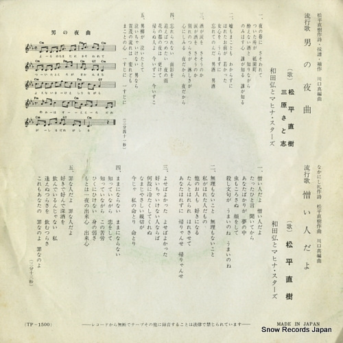 WADA, HIROSHI otoko no yakyoku TP-1500
