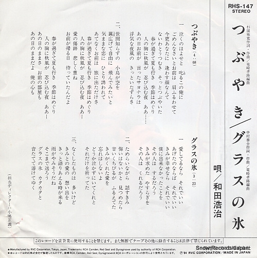 WADA, KOJI tsubuyaki RHS-147