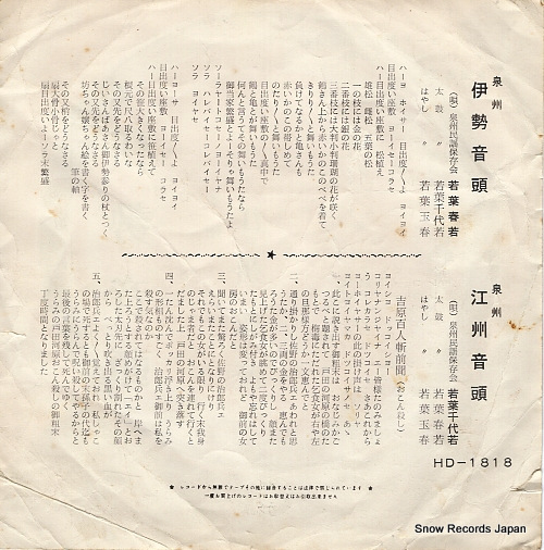 WAKABA, HARUWAKA senshu ise ondo HD-1818