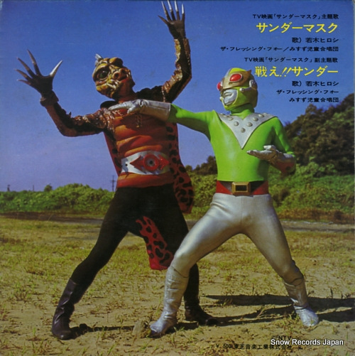 WAKAGI, HIROSHI thundermask TC-3018