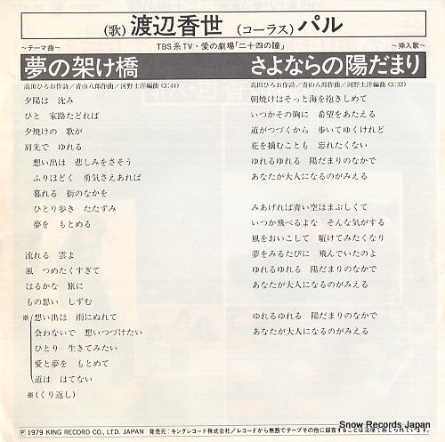 WATANABE, KAYO yume no kakehashi GK-322