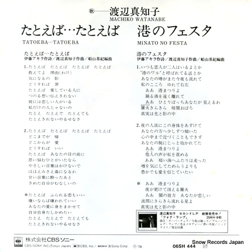 WATANABE, MACHIKO tatoeba tatoeba 06SH444
