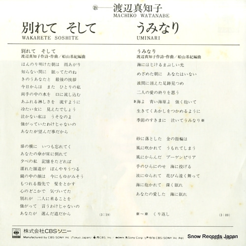 WATANABE, MACHIKO wakarete soshite 06SH524