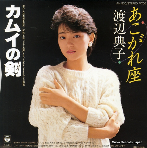 WATANABE, NORIKO the dagger of kamui AH-530