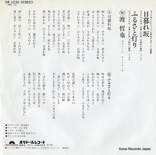 WATARI, TETSUYA higurezaka DR6250