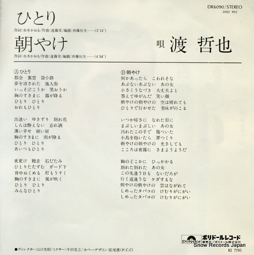 WATARI, TETSUYA hitori DR6090