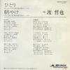 WATARI, TETSUYA hitori DR6090 - back cover
