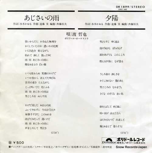 WATARI, TETSUYA ajisai no ame DR1899