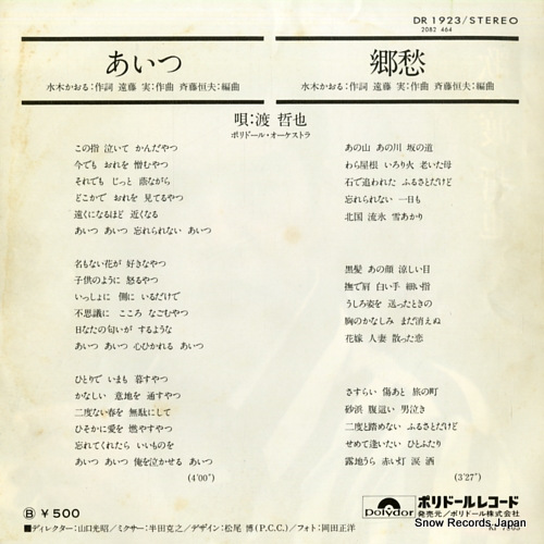 WATARI, TETSUYA aitsu DR1923