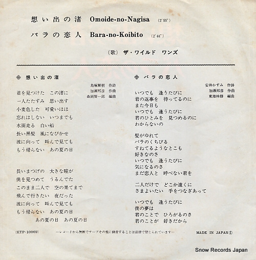 WILD ONES, THE omoide no nagisa ETP-10069