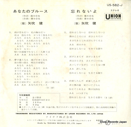YABUKI, KEN anata no blues US-582-J