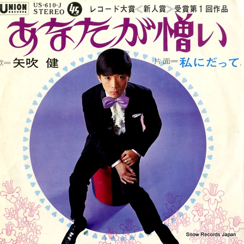 YABUKI, KEN watashi ni datte US-610-J