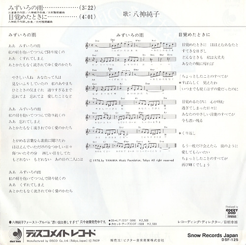 YAGAMI, JUNKO mizuiro no ame DSF-125
