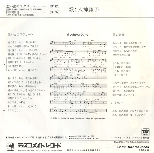 YAGAMI, JUNKO omoide no screen DSF-127