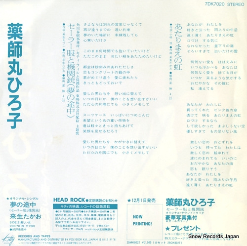 YAKUSHIMARU, HIROKO sailorfuku to kikanju 7DK7020