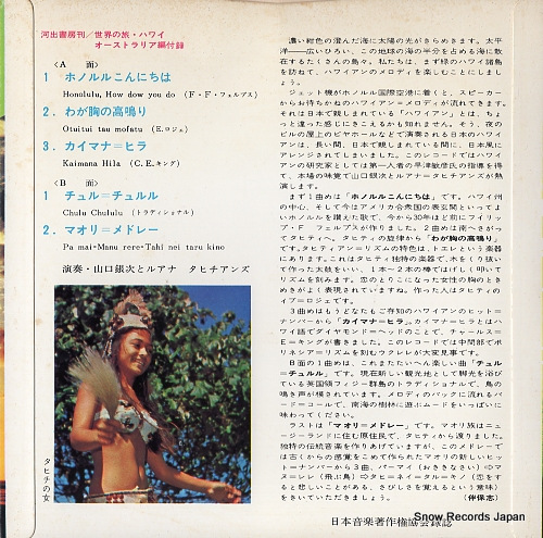 YAMAGUCHI, GINJI sekai no tabi 1 hawaii / australia KWT1001