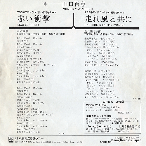 YAMAGUCHI, MOMOE akai shogeki 06SH90