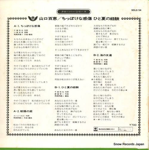YAMAGUCHI, MOMOE chippokena kansho SOLD54