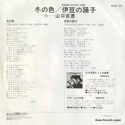 YAMAGUCHI, MOMOE fuyu no iro SOLB197