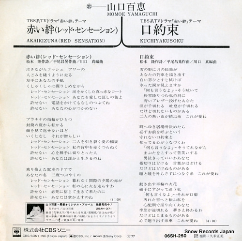 YAMAGUCHI, MOMOE red sensation 06SH250