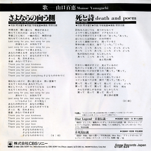 YAMAGUCHI, MOMOE sayonara no mukougawa 07SH834