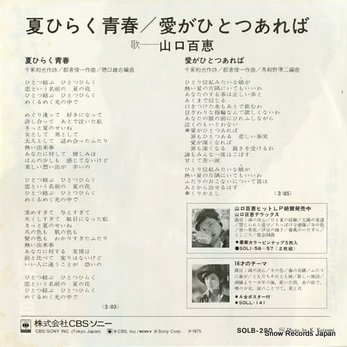 YAMAGUCHI, MOMOE natsu hiraku seishun SOLB280