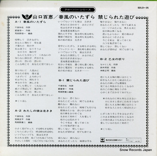 YAMAGUCHI, MOMOE harukaze no itazura SOLD35