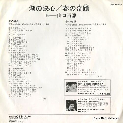 YAMAGUCHI, MOMOE mizuumi no kesshin SOLB229