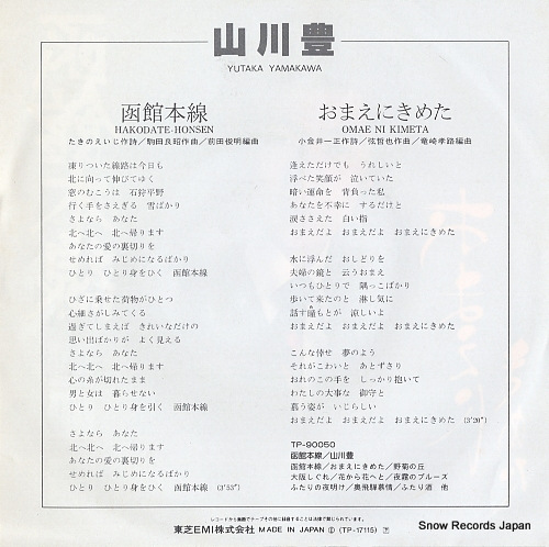 YAMAKAWA, YUTAKA hakodate honsen TP-17115