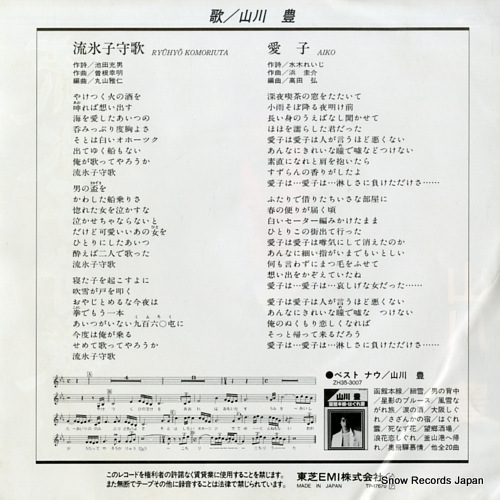 YAMAKAWA, YUTAKA ryuhyo komoriuta TP-17670