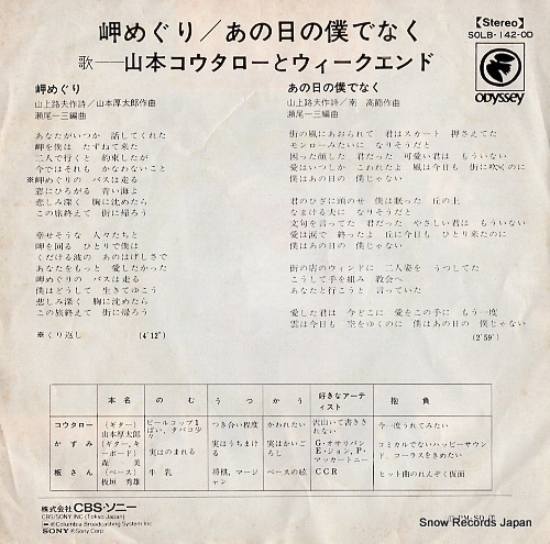 YAMAMOTO, KOTARO, AND WEEKEND misaki meguri SOLB142-OD